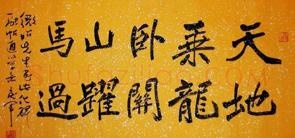 吉林韩戾军书法作品欣赏大图 | 书法作品鉴赏