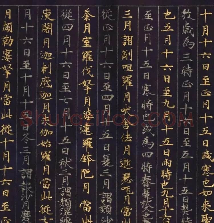 金银泥书法墨迹《大唐西域记第二卷》日本东京国立博物馆藏 | 敦煌写经鉴赏