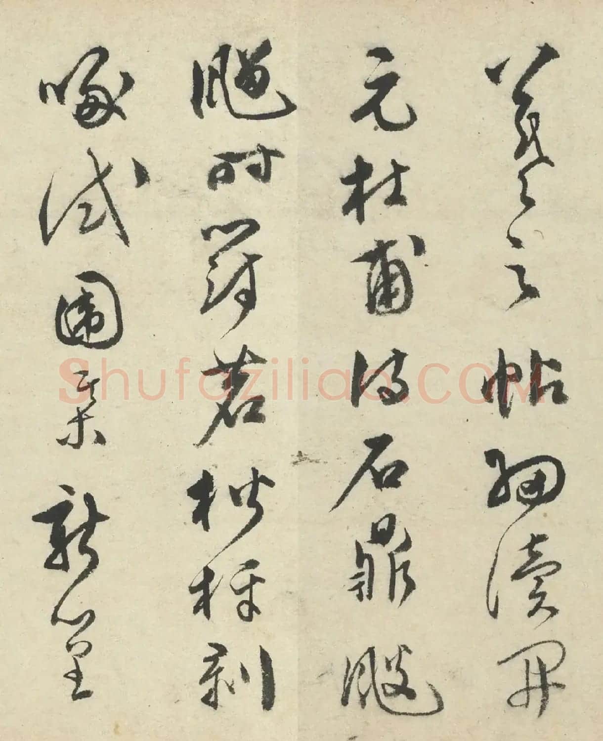 明代文彭书法《闲适》 | 毛笔书法作品