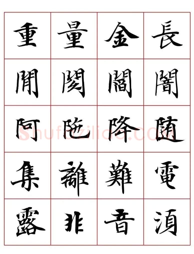 高清书法字帖欣赏《唐人写经楷书字汇》 | 毛笔楷书字帖
