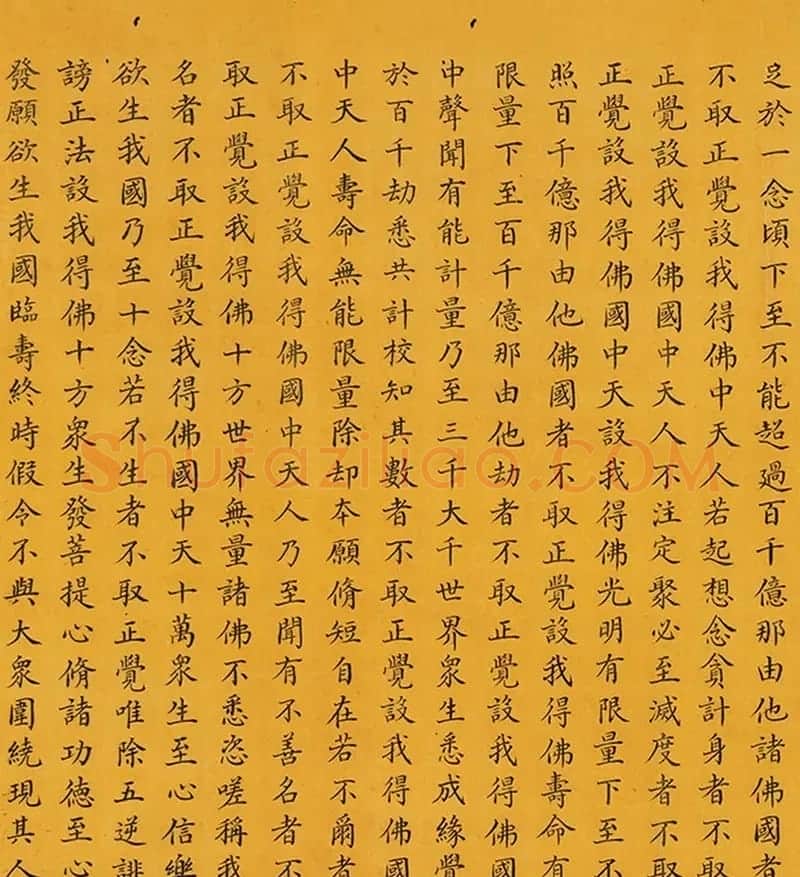 和珅小楷书佛说无量寿经卷 | 书法作品鉴赏