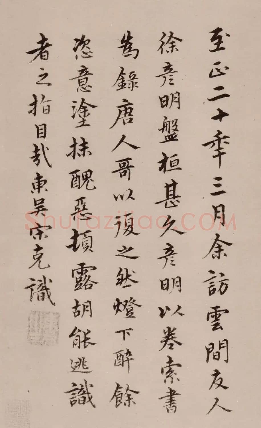 宋克草书作品欣赏《唐宋人诗卷》 | 软笔书法作品