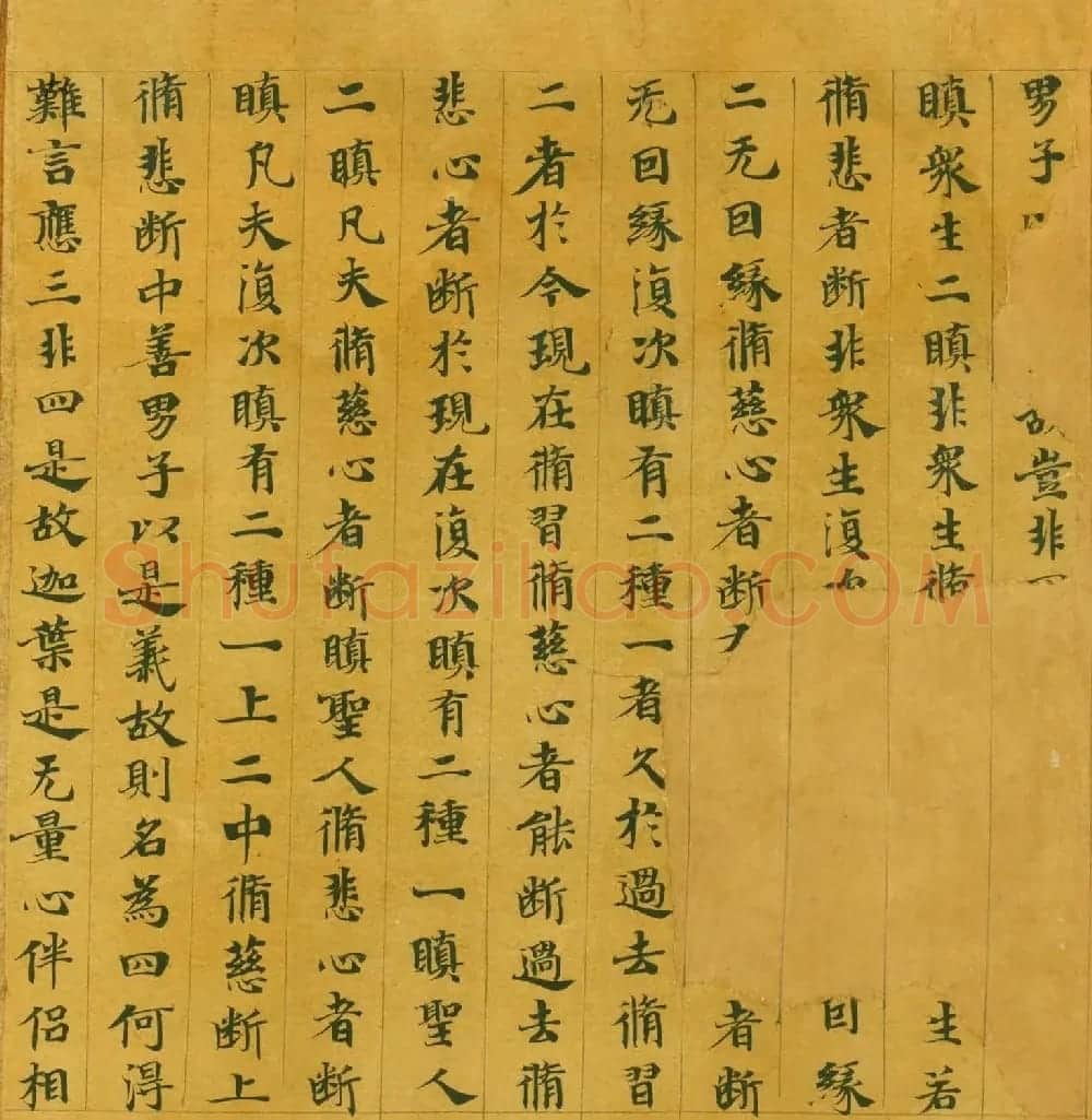 隋代楷书写经墨迹《大般涅槃经卷第十五》 | 敦煌写经欣赏