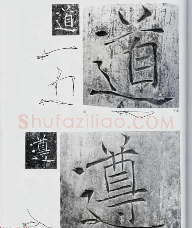 荒金大琳编著《褚遂良雁塔圣教序扩大观察记录》 | 毛笔楷书字帖