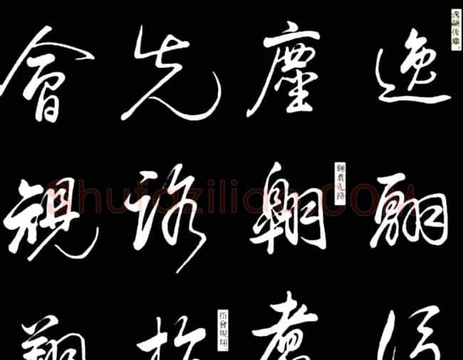 康熙书法临董其昌舞鹤赋帖 | 名家书法作品赏析