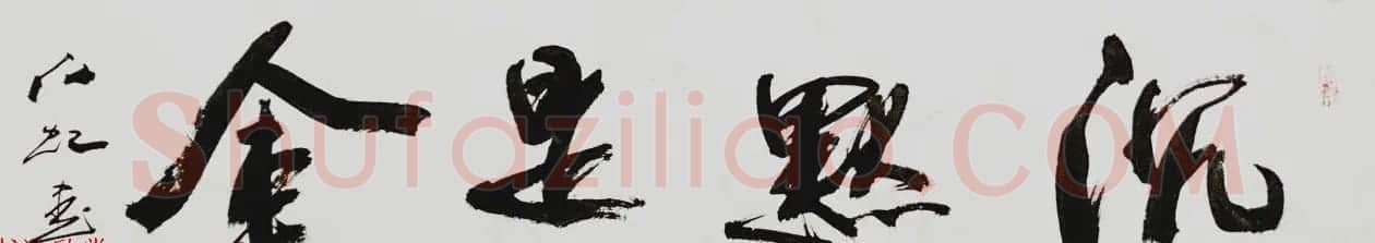 中国书法研究院院长江虹行书作品欣赏 | 书法作品欣赏