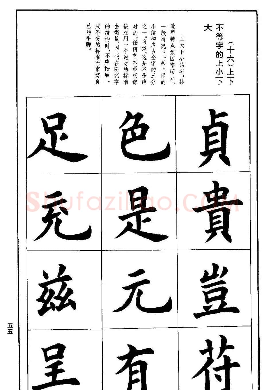 孟繁禧欧体字帖《楷书技法》 | 毛笔楷书字帖