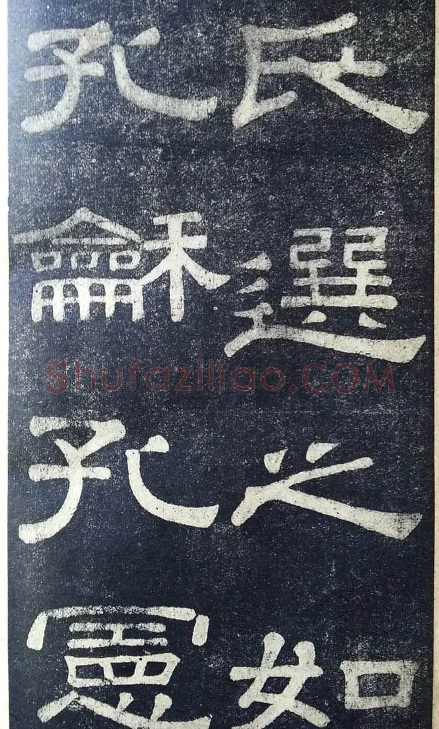 隶书拓本欣赏《桂馥书姜君墓表》 | 软笔隶书字帖