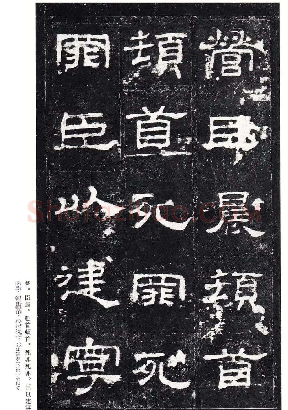 东汉隶书名碑《史晨前碑》日本二玄社高清版 | 软笔隶书字帖