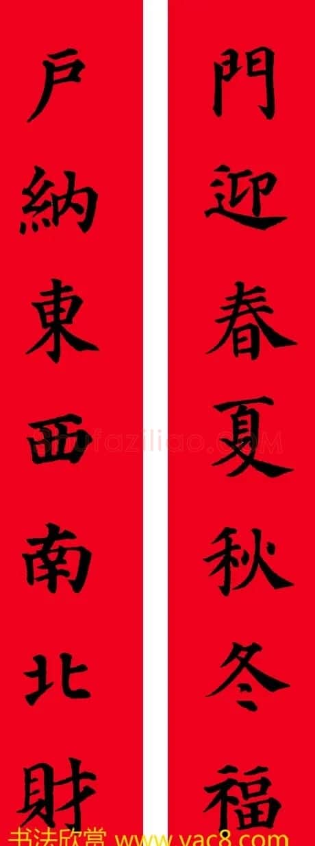 颜真卿楷书集字七言书法春联30幅 | 书法名家作品欣赏