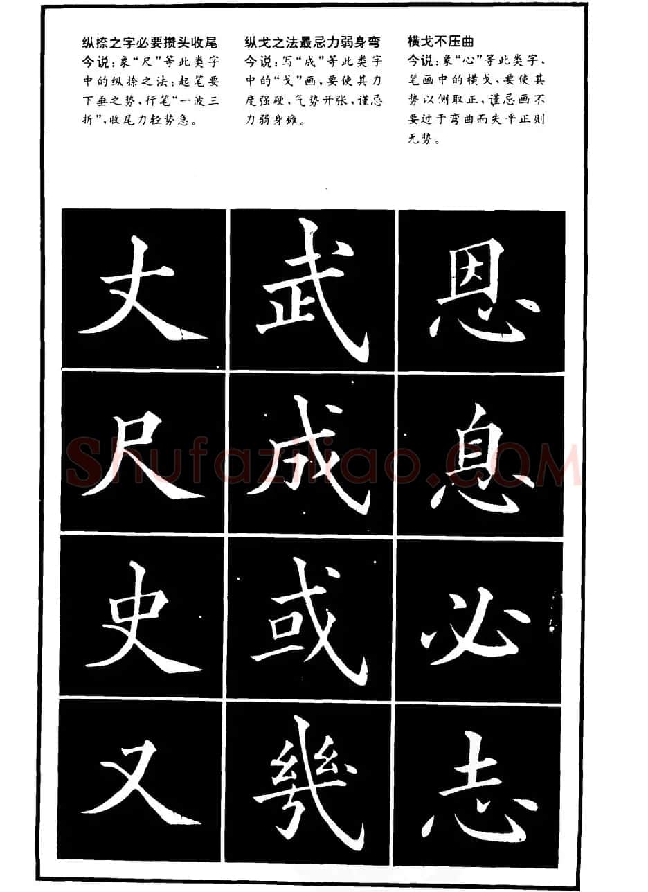 书法学习字帖《楷书间架结构秘诀》 | 软笔楷书字帖