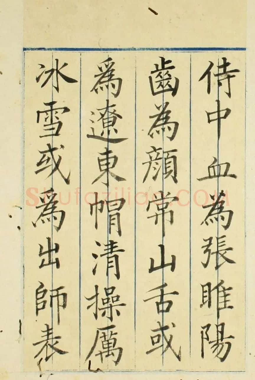 日本高桥石斋楷书行书二体《正气歌》 | 名家书法作品赏析