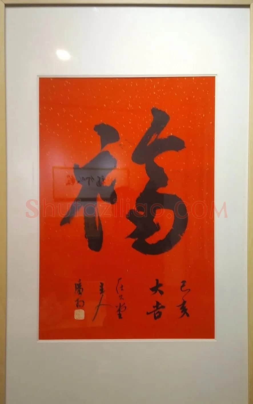 2019书法名家百福同春展 | 名家书法作品赏析