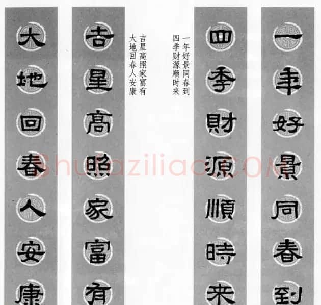 隶书春联欣赏 张迁碑集字七言春联合辑 | 书法名家作品欣赏