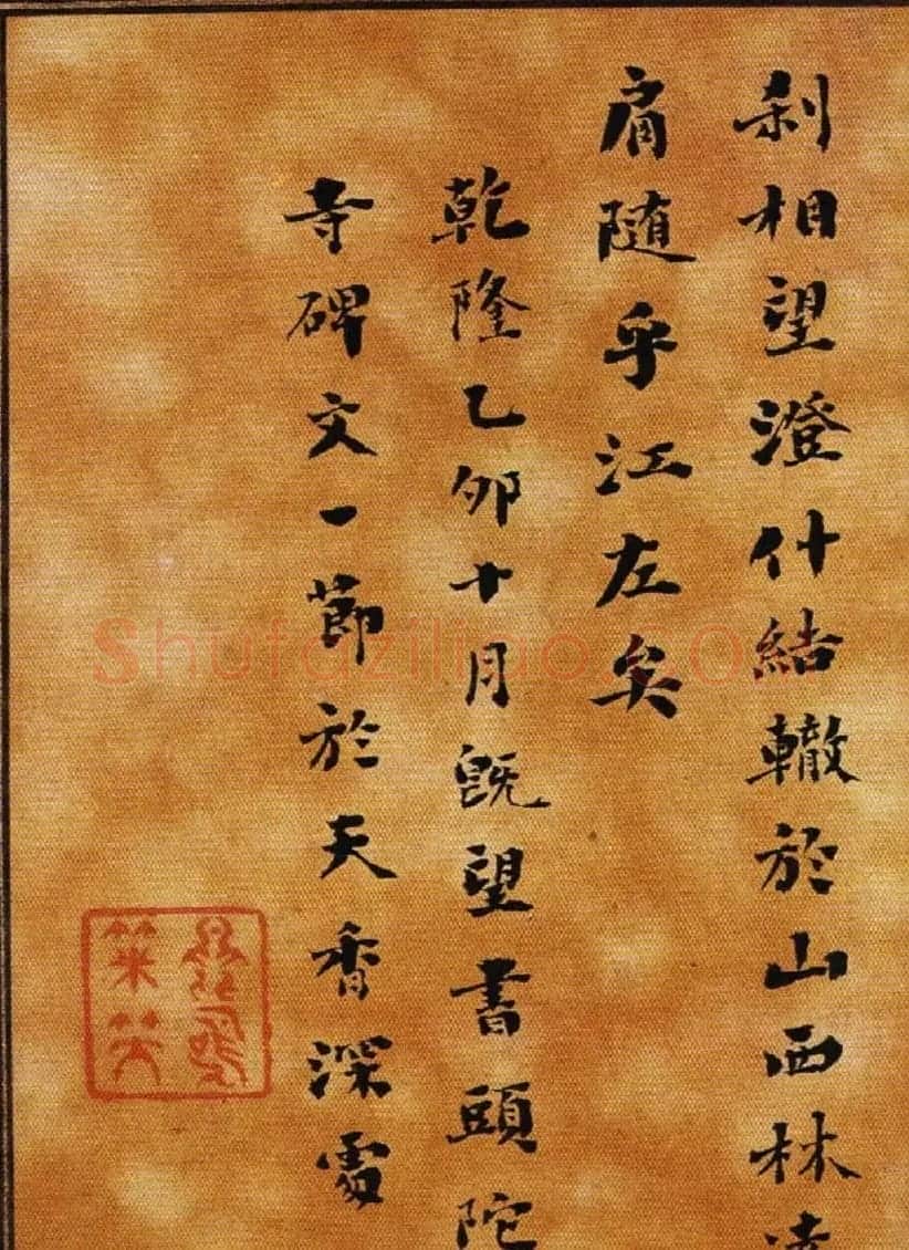 清代刘墉书法墨迹《小楷逸品册》 | 名家书法作品精选