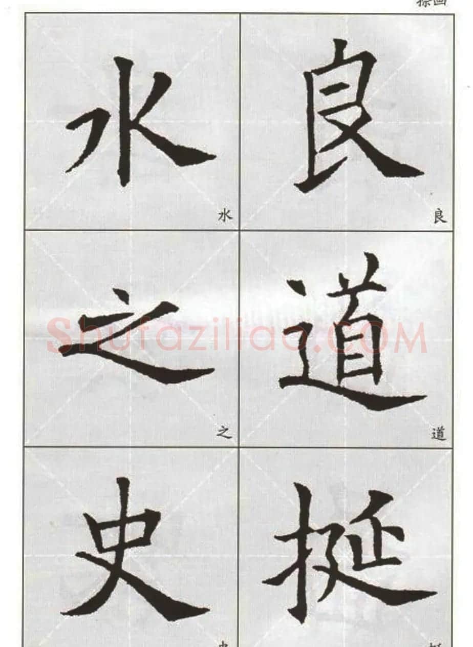 字帖下载:欧阳询楷书选字帖 | 毛笔楷书字帖
