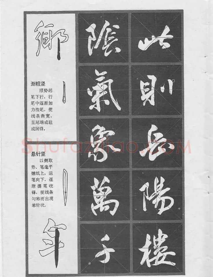 冯志福行书字帖欣赏《岳阳楼记》 | 软笔行书字帖