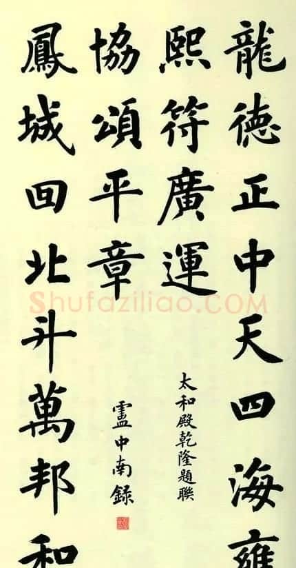 故宫百联:卢中南楷书联欣赏 | 名家书法作品赏析