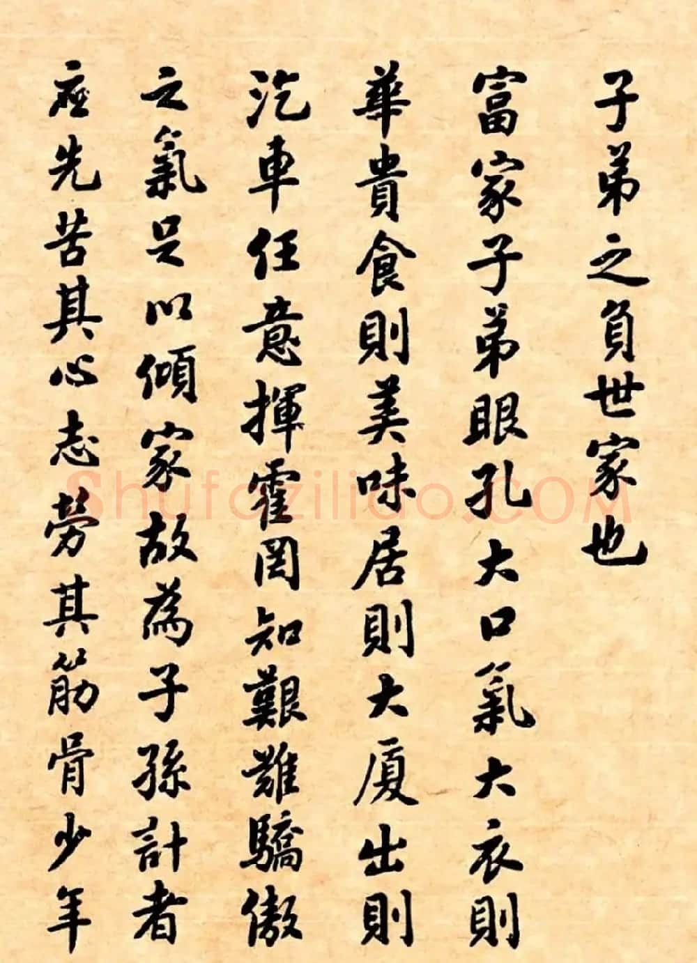 潘龄皋行书字帖《潜园老人教子要言》 | 软笔行书字帖