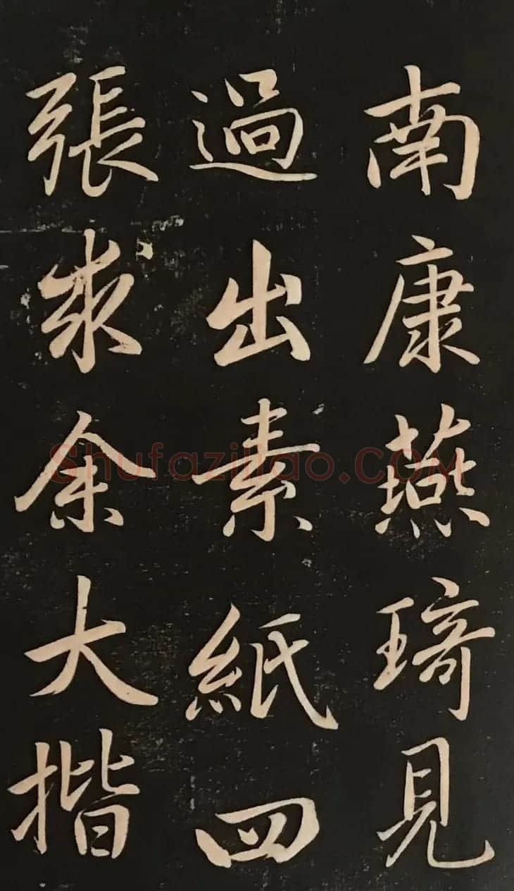 赵子昂行书字帖《清华斋赵帖》 | 书法名家作品鉴赏
