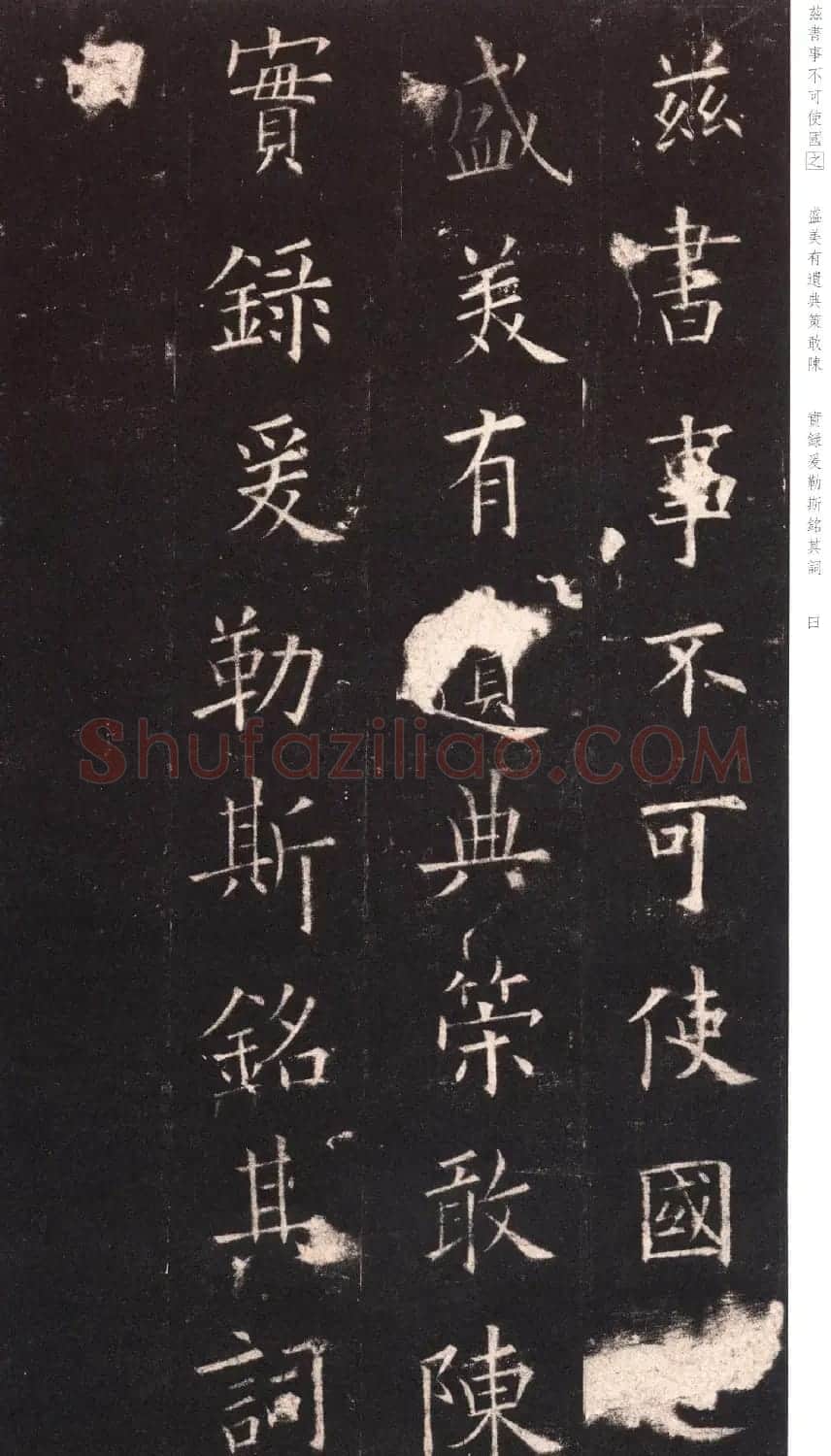 欧阳询《九成宫醴泉铭》日本端方(三井)旧藏本 | 书法碑帖