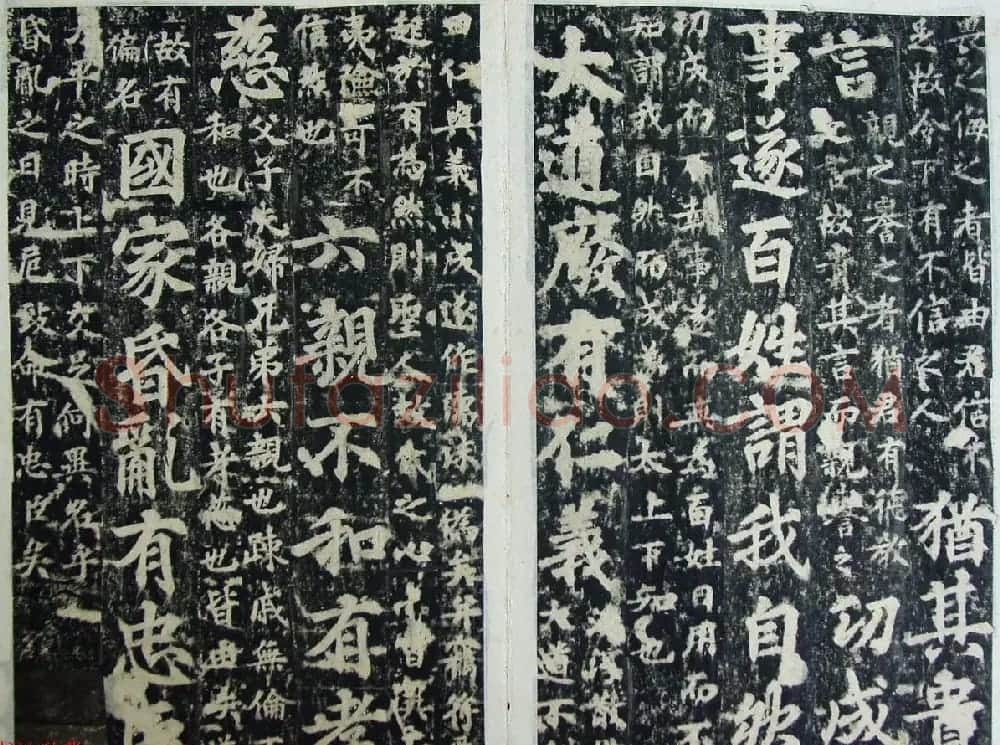 玄宗皇帝李隆基御注御书《道德经》拓本 | 书法碑帖