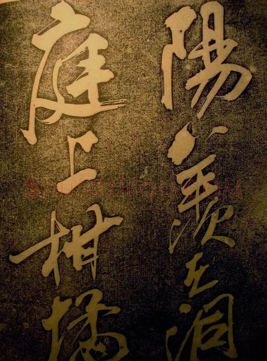 苏轼行书欣赏楚颂帖附跋 | 毛笔书法作品