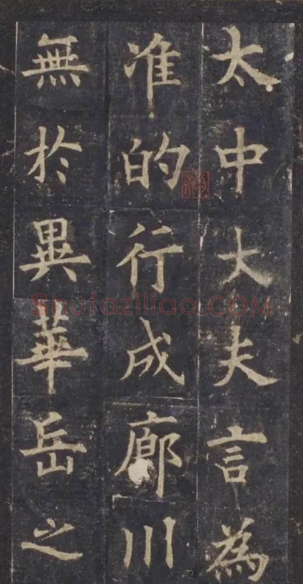 欧阳询楷书《虞恭公温彦博碑》拓本 | 书法名家作品鉴赏