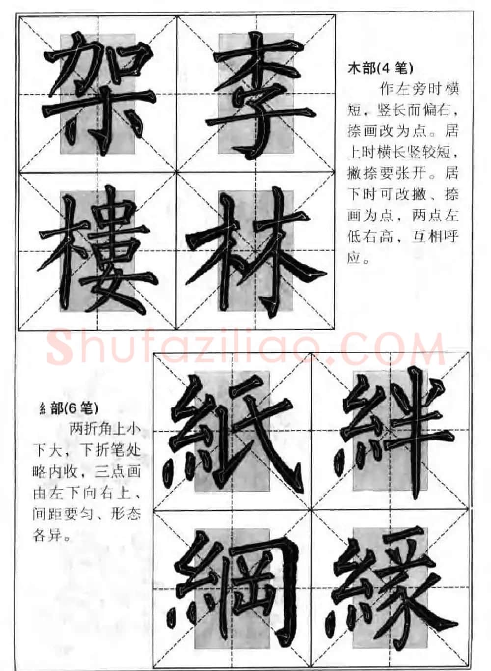 柳公权楷书集字《柳体楷书毛笔大字帖》 | 软笔楷书字帖