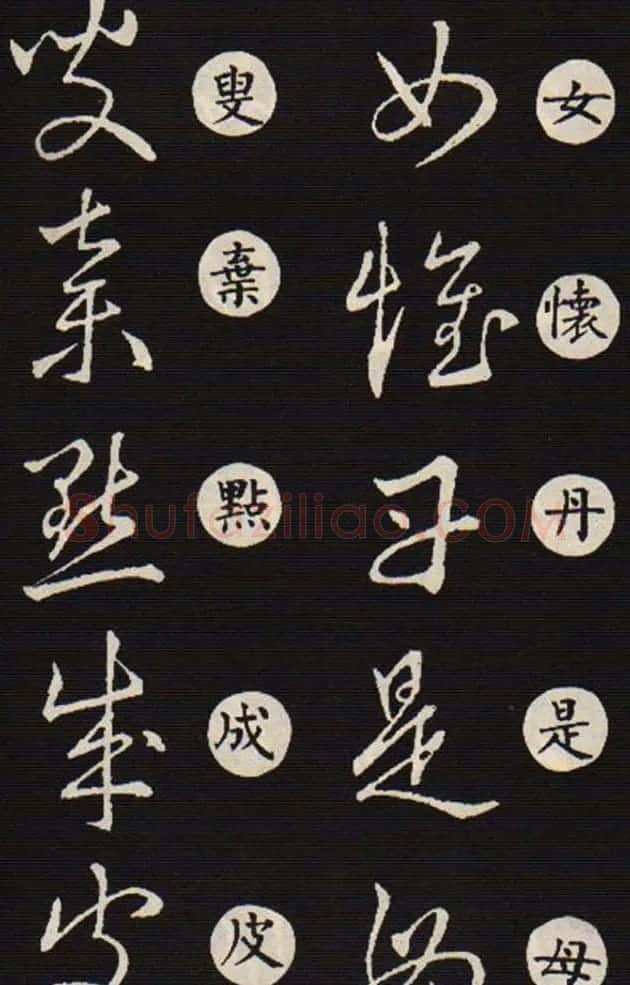 草书字帖欣赏王羲之《草诀歌》韩道亨版 | 软笔草书字帖