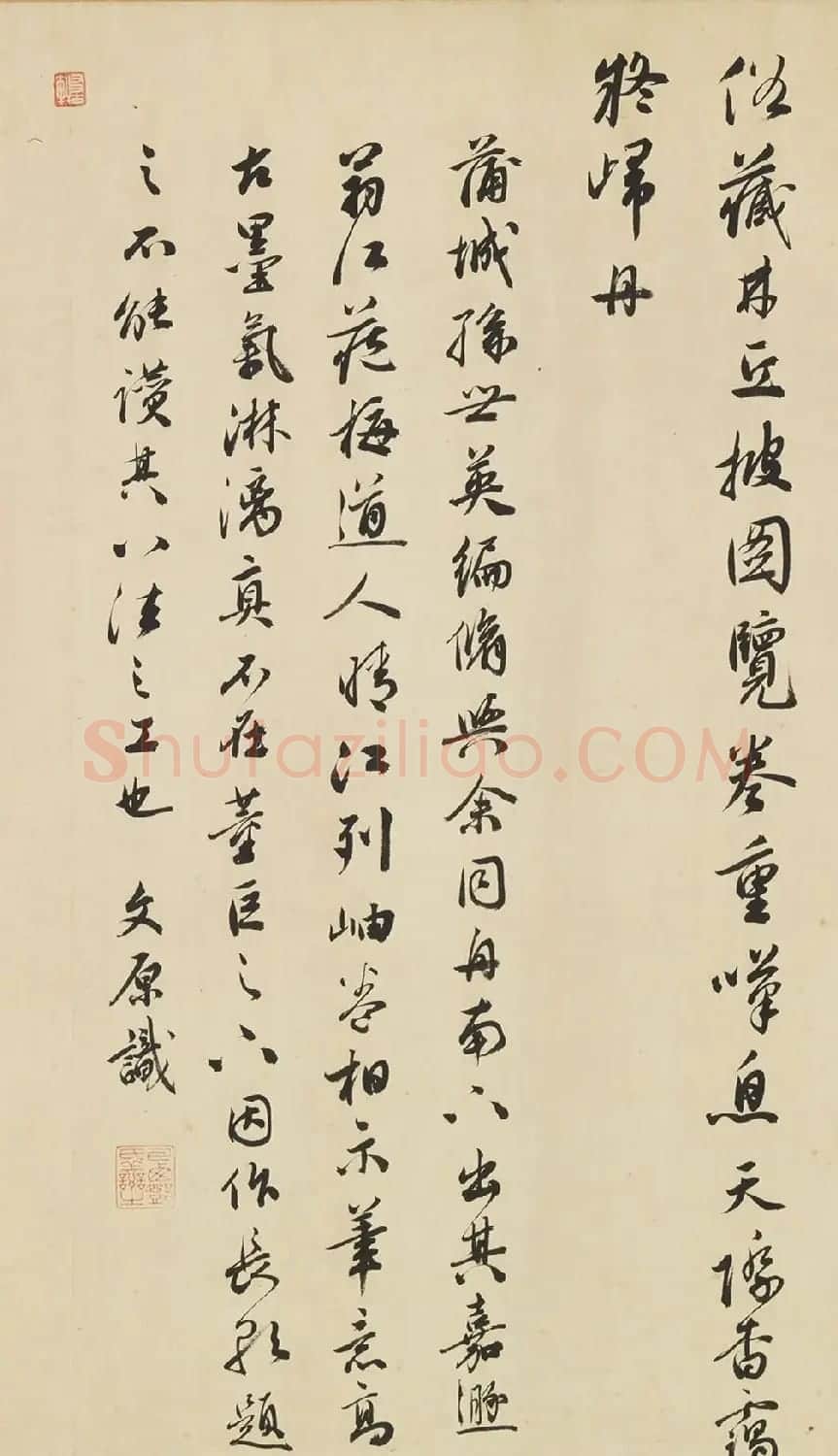邓文原行书跋吴镇晴江列岫图 | 书法名家作品欣赏