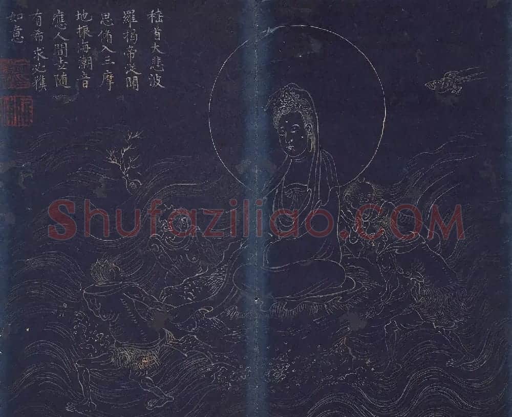 文肇祉画观音罗汉+楷书《莲华经》 | 传世书法作品精选