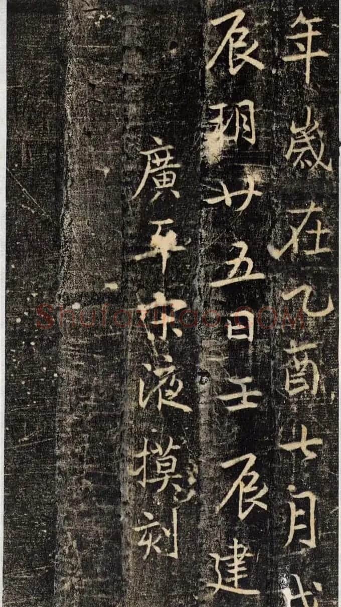吴通微行楷书法《楚金禅师碑》 | 书法碑帖