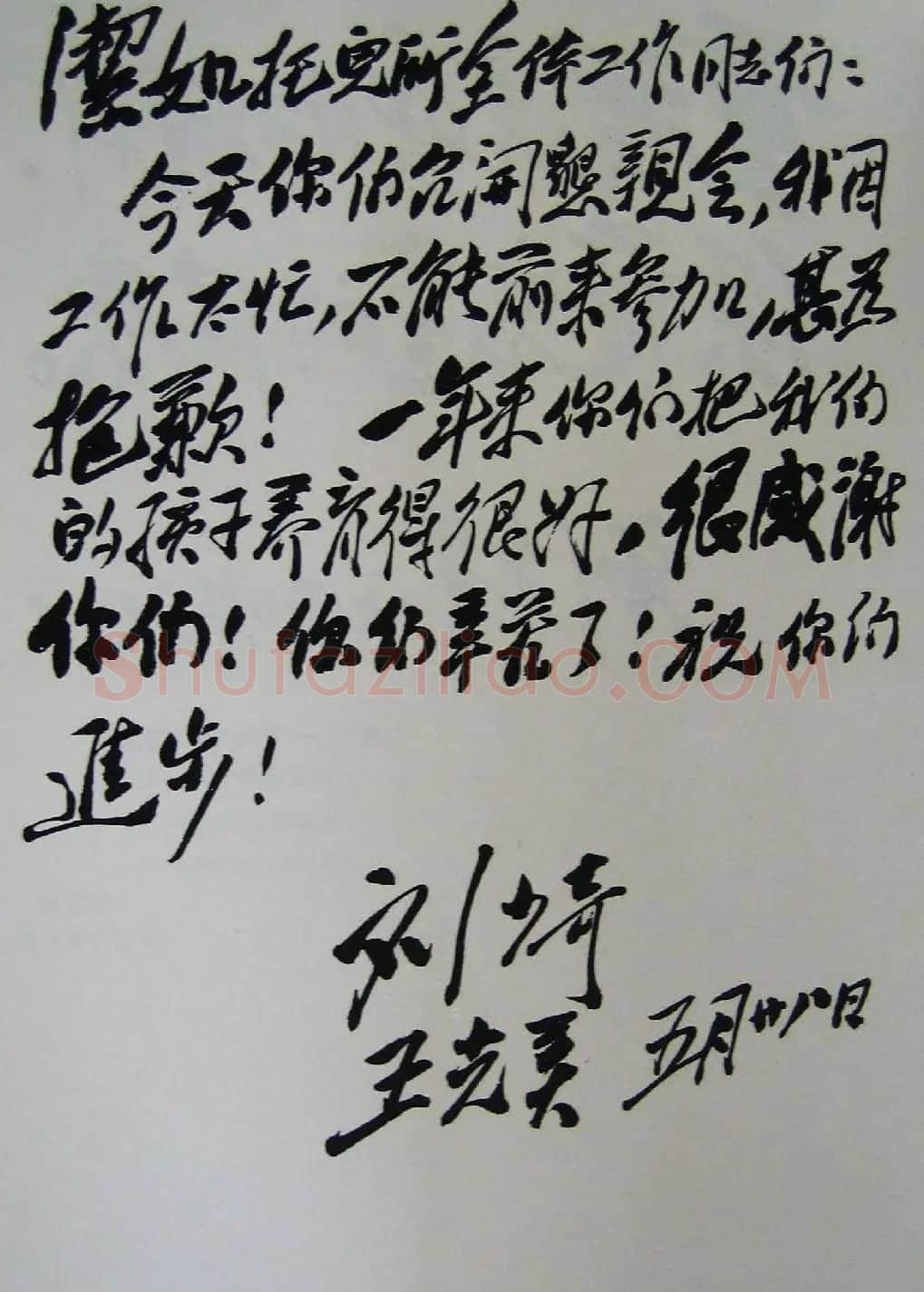 刘少奇书法题字信札手迹欣赏 | 书法名家作品鉴赏