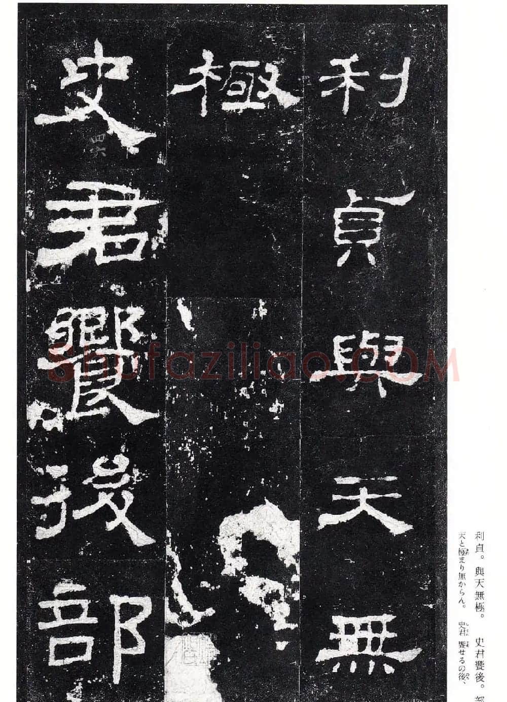 高清隶书欣赏：著名汉碑《史晨后碑》 | 软笔隶书字帖