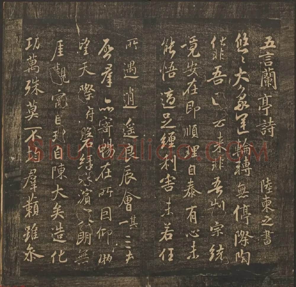 善本碑帖《郁冈斋墨妙》卷三卷四 王羲之法帖专集 | 书法碑帖