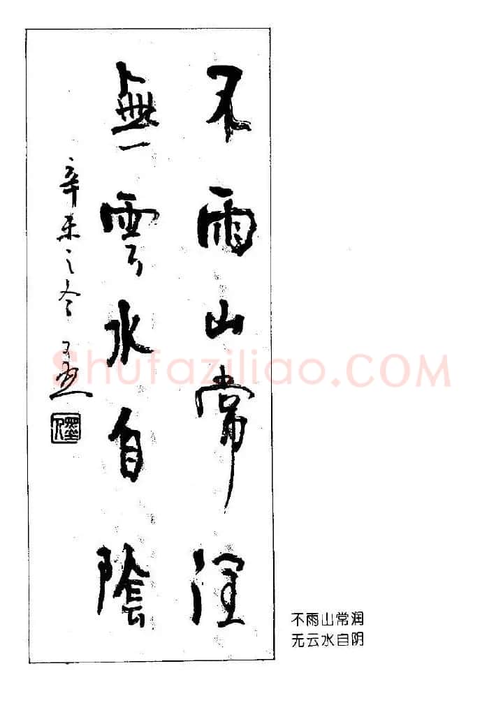 杨再春书法作品五言对联 | 名家书法作品赏析