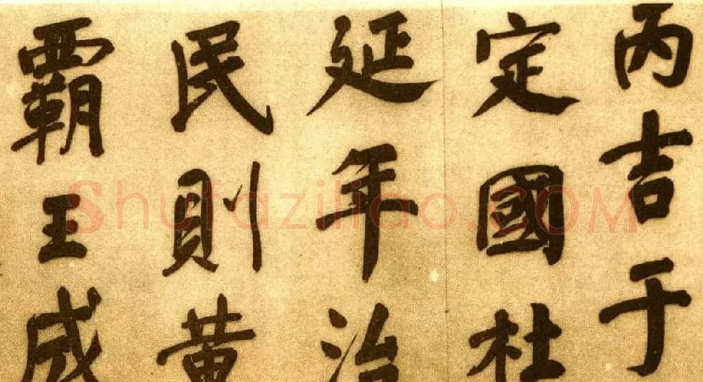 董其昌行楷书仿颜真卿法倪宽赞传卷 | 书法长卷