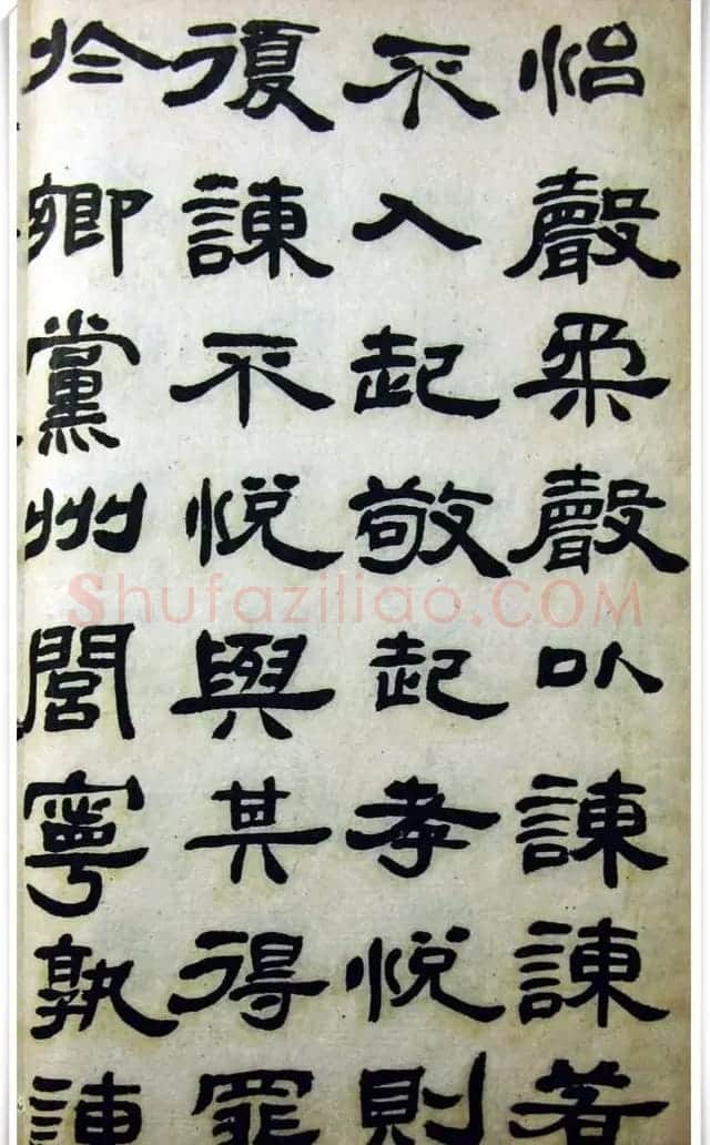 邓石如隶书《完白山人书司马温公家训残本》 | 书法名家作品欣赏
