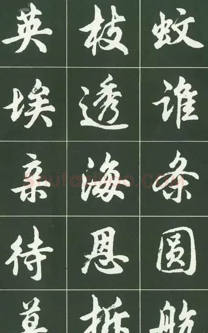 胡问遂行书字帖书法图片36P | 毛笔行书字帖