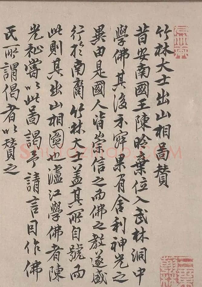 元代陈鉴如《竹林大士出山图》十人书法题跋 | 传世书法作品赏析