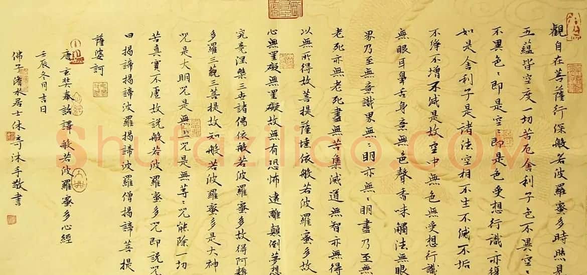 姚宏宇写心经书法作品17幅 | 书法心经作品