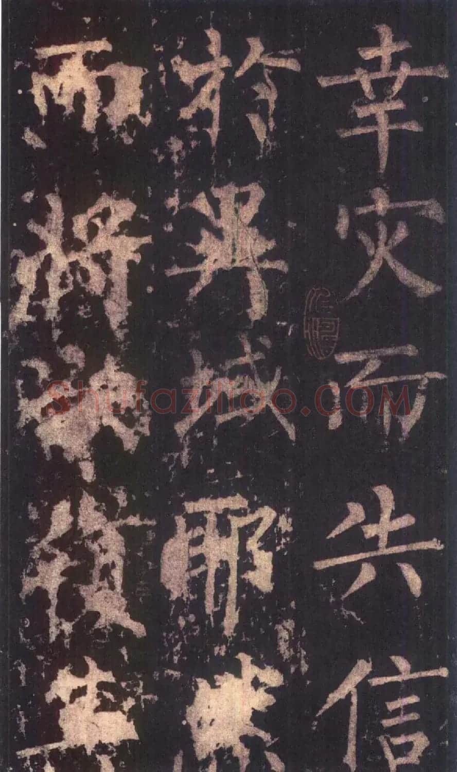 柳公权楷书《神策军碑》彩版大图 | 名家书法作品赏析