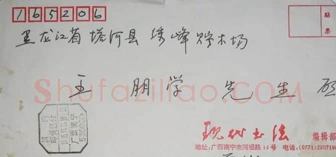 蒋振立信札欣赏 | 书法名家作品欣赏