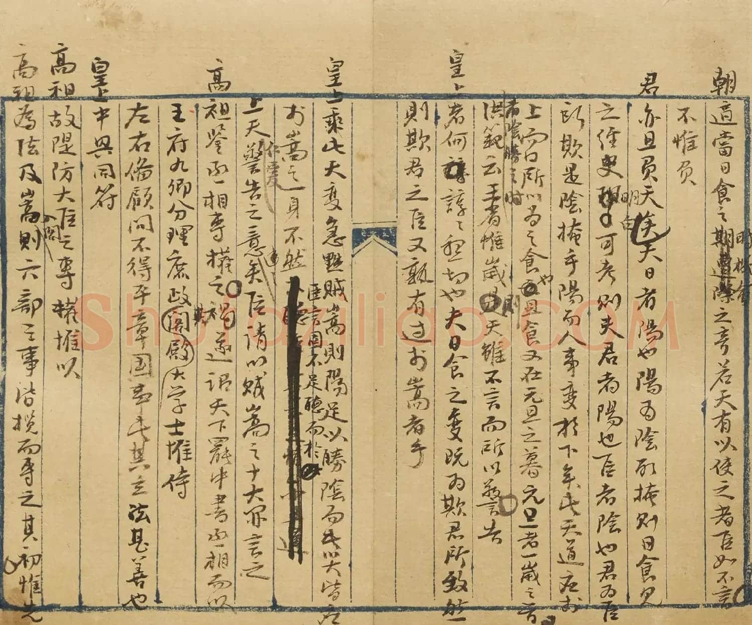 杨继盛行书手稿《弹劾严嵩奏疏》 | 名家书法作品精选