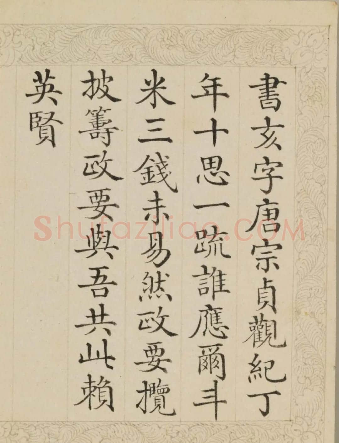清代董诰楷书《御制元旦诗》册 | 名家书法作品赏析