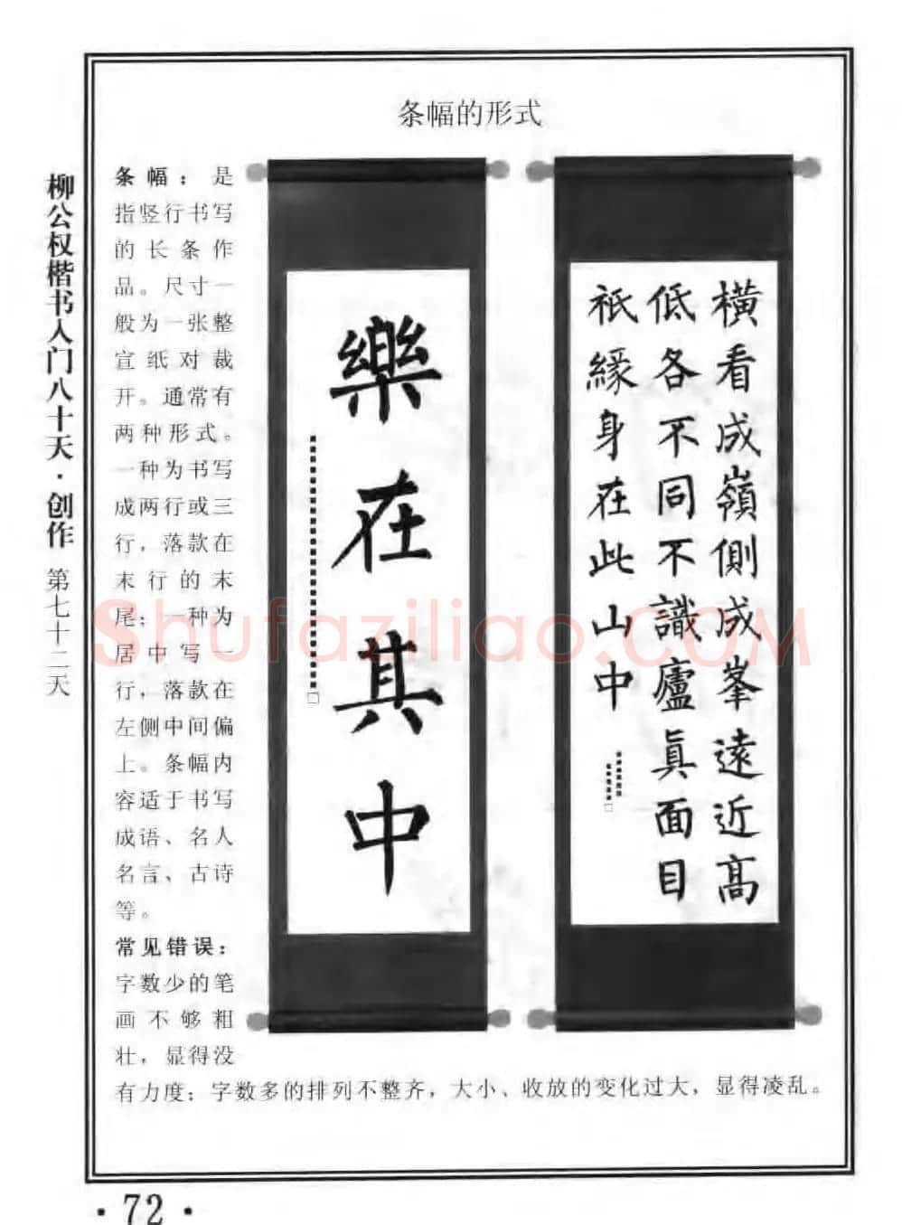 书法教程字帖《柳公权楷书入门80天》 | 软笔楷书字帖