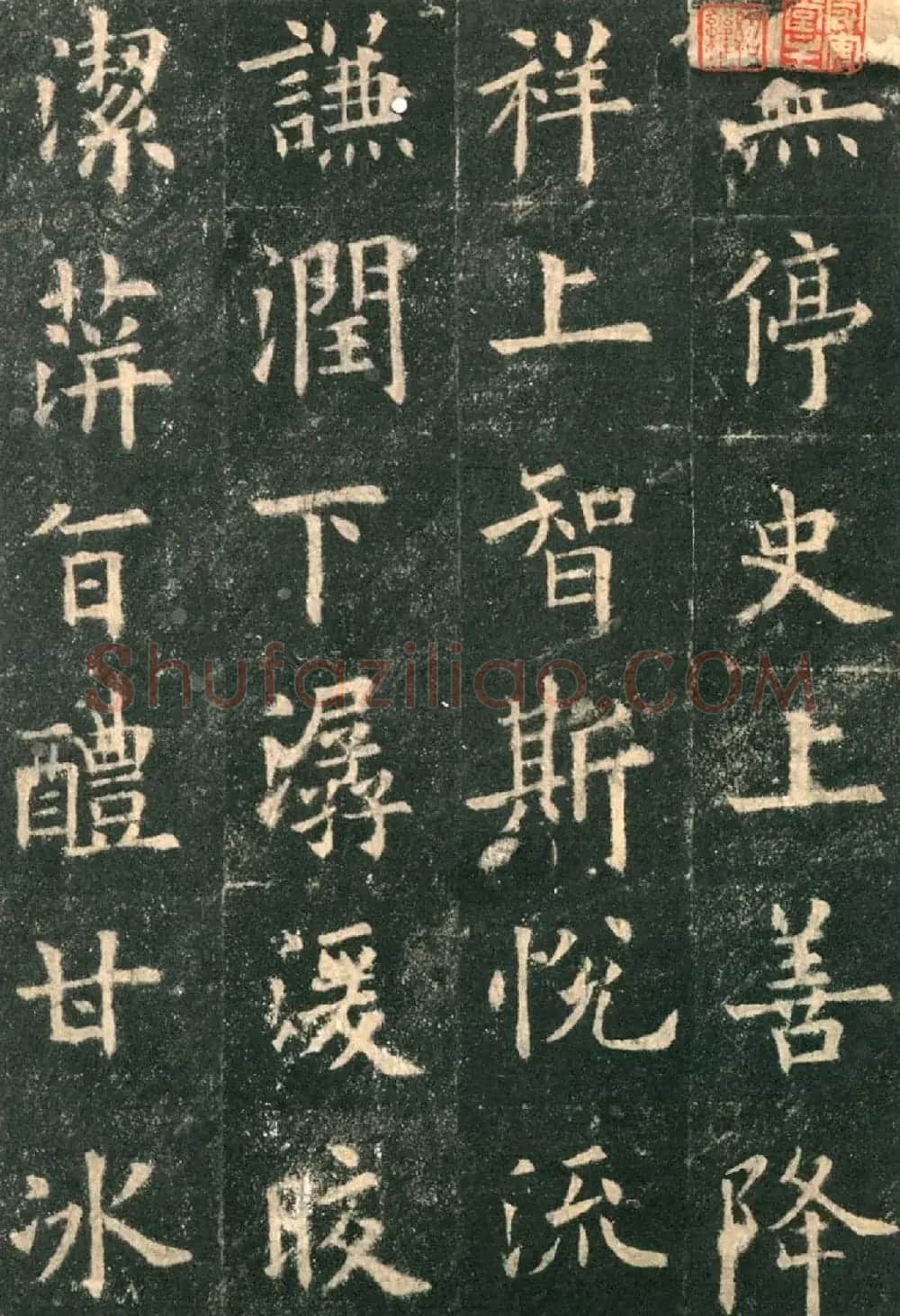 欧阳询楷书字帖《九成宫醴泉铭》 | 软笔楷书字帖