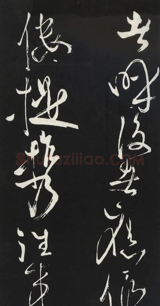 苏轼草书《醉翁亭记》明代拓印本 | 毛笔书法作品