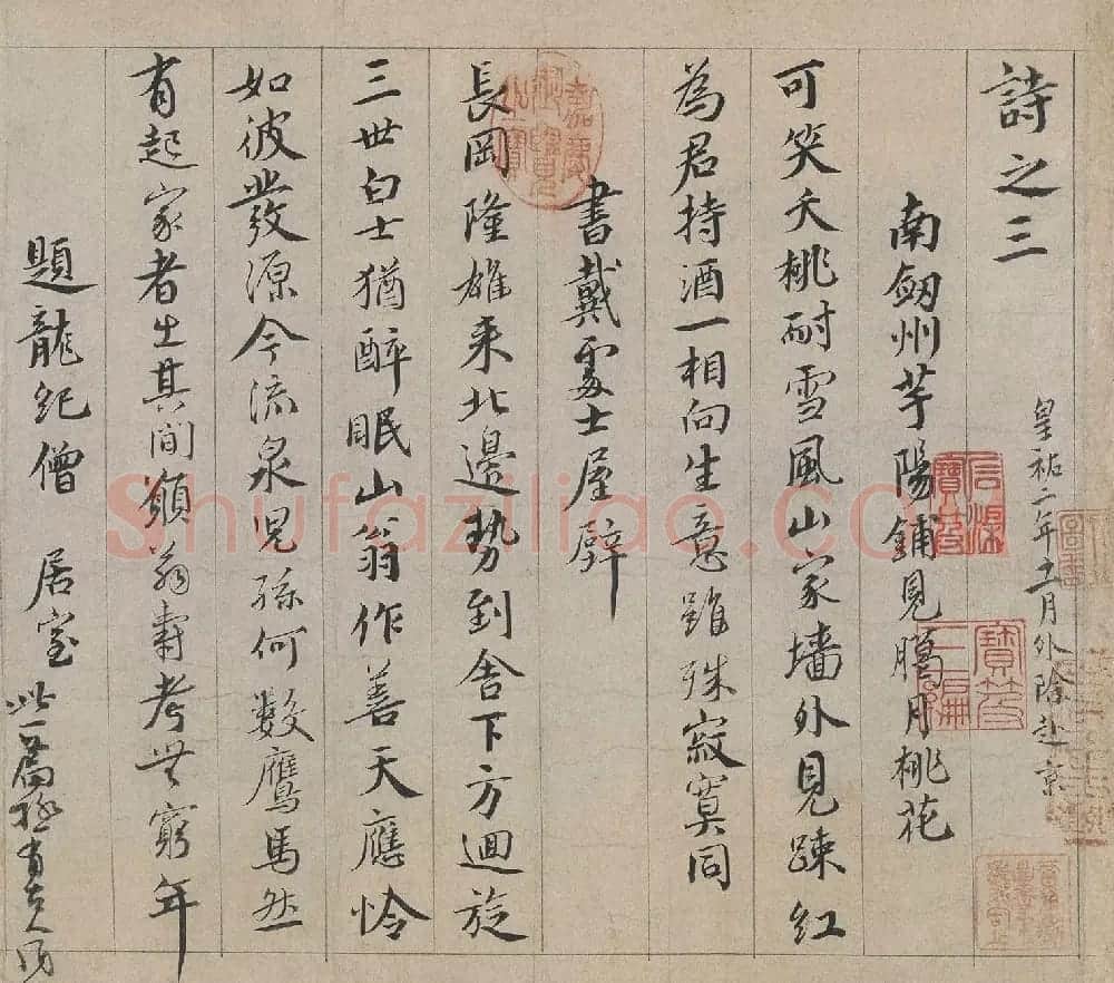 蔡襄行书欣赏《蔡襄自书诗》大图 | 书法长卷
